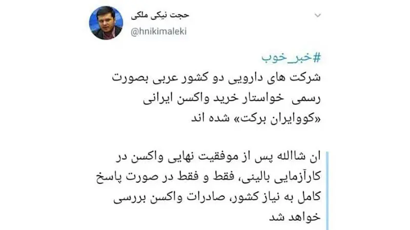 توئیت نیکی ملکی