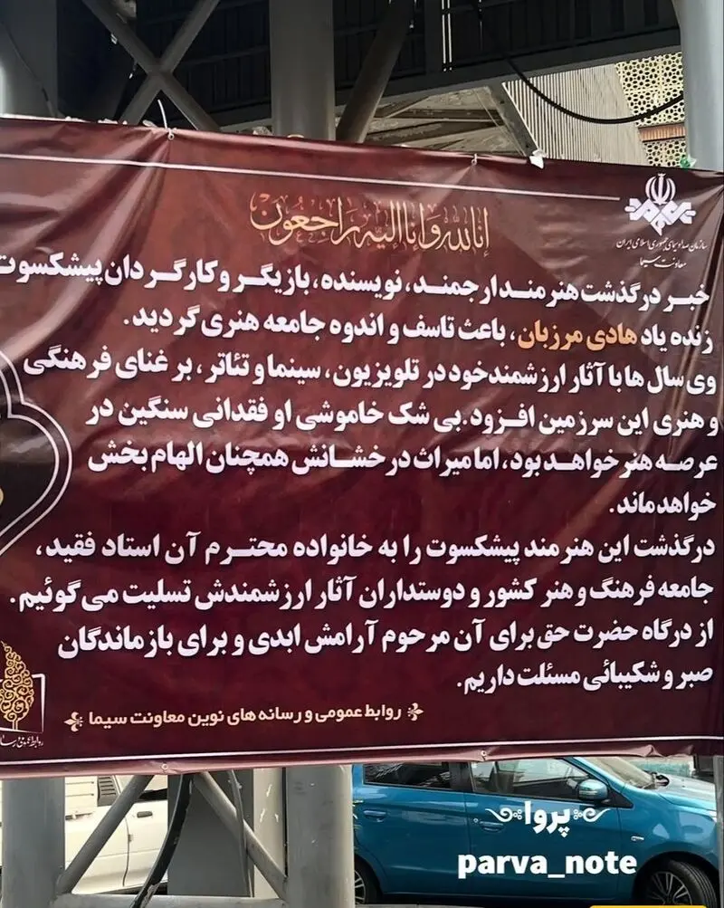 ختم هادی مرزبان