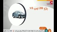 فوری/ قیمت رسمی خودروهای تولید داخلی اعلام شد + فیلم