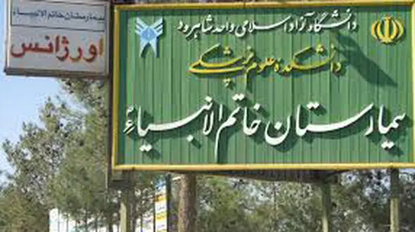 دزد جوان پس از سرقت لپ تاپ ها بیمارستان را به آتش کشید