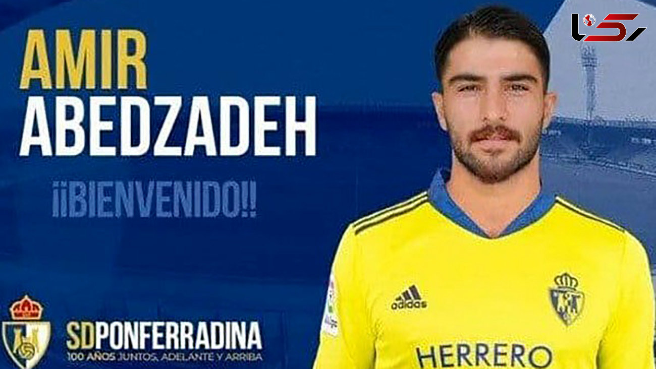 واکنش احمدرضا عابدزاده به پیوستن پسرش به تیمی از فوتبال اسپانیا