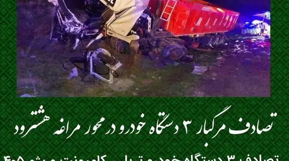 تصادف مرگبار ۳ دستگاه خودرو در محور مراغه-هشترود

