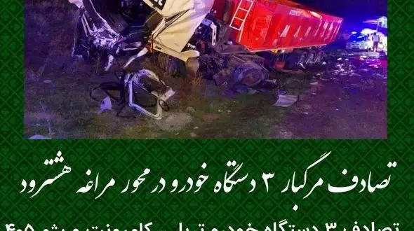 تصادف مرگبار ۳ دستگاه خودرو در محور مراغه-هشترود

