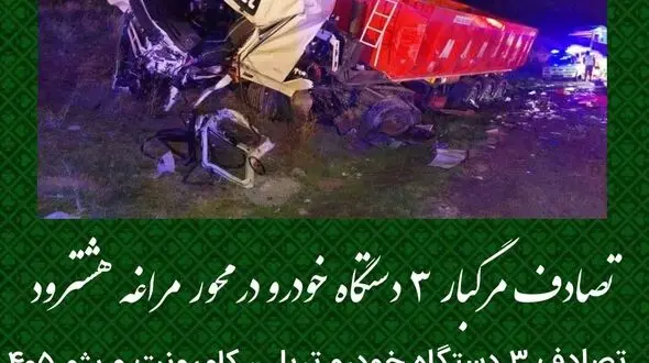 تصادف مرگبار ۳ دستگاه خودرو در محور مراغه-هشترود

