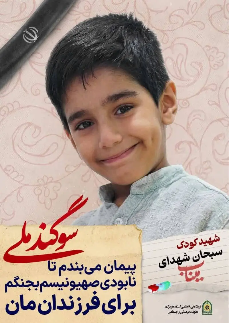 شهدای مدرسه میناب