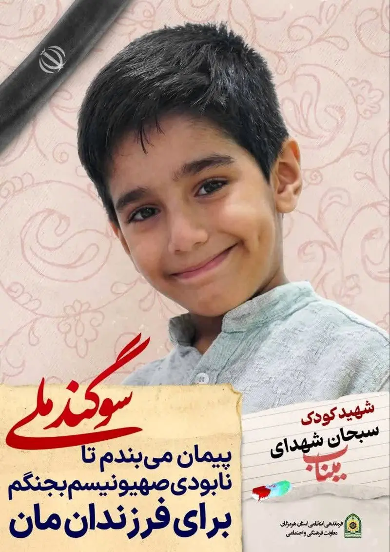 شهدای مدرسه میناب