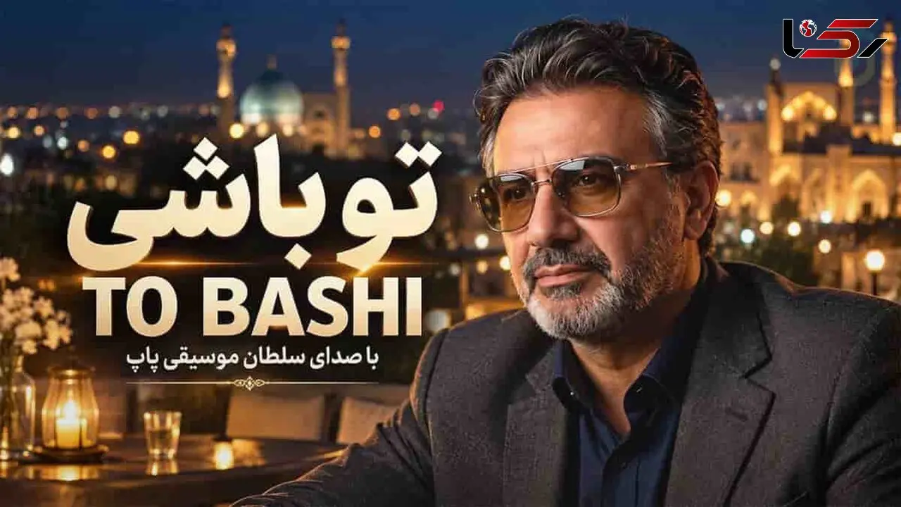 دانلود آهنگ معین تو باشی حال بدم نمیمونه نمیمونه نمیمونه