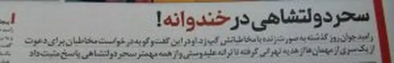 رامبد جوان