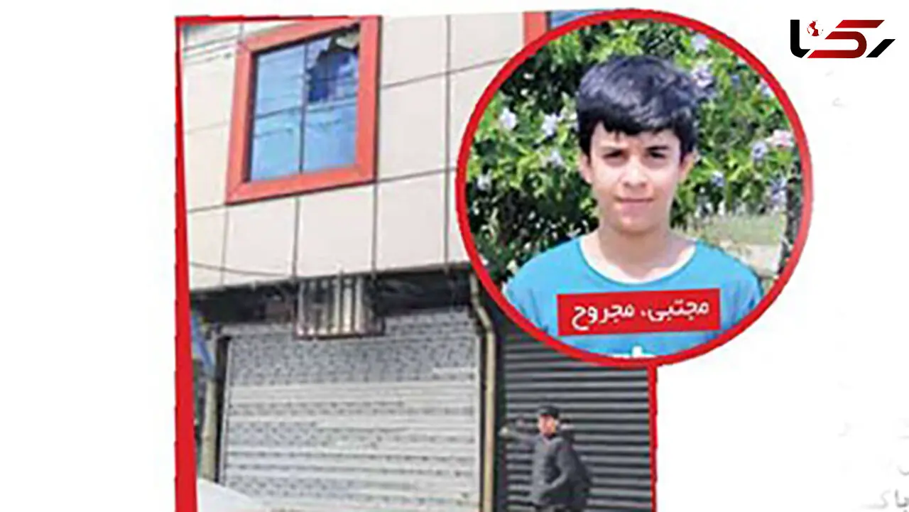  نخستین عکس از پسر 13 ساله تیر خورده / ناگفته های دلهره آور از تیراندازی وحشتناک در مشیریه + عکس و فیلم