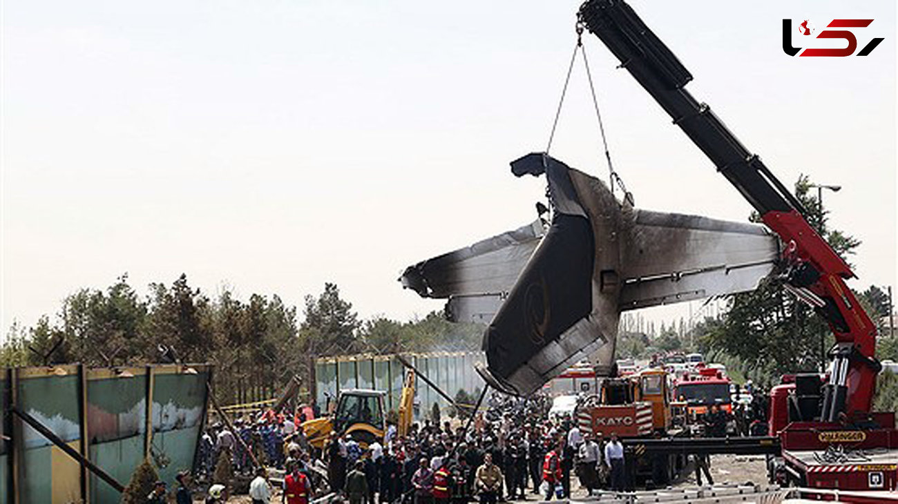 محاکمه 4 مقام هواپیمایی به خاطر سقوط پرواز تهران - طبس / 40 تن جان باختند + عکس