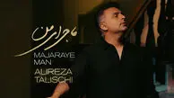 آهنگ علیرضا طلیسچی به نام من خیلی بمونم بعد یه گریه سیره