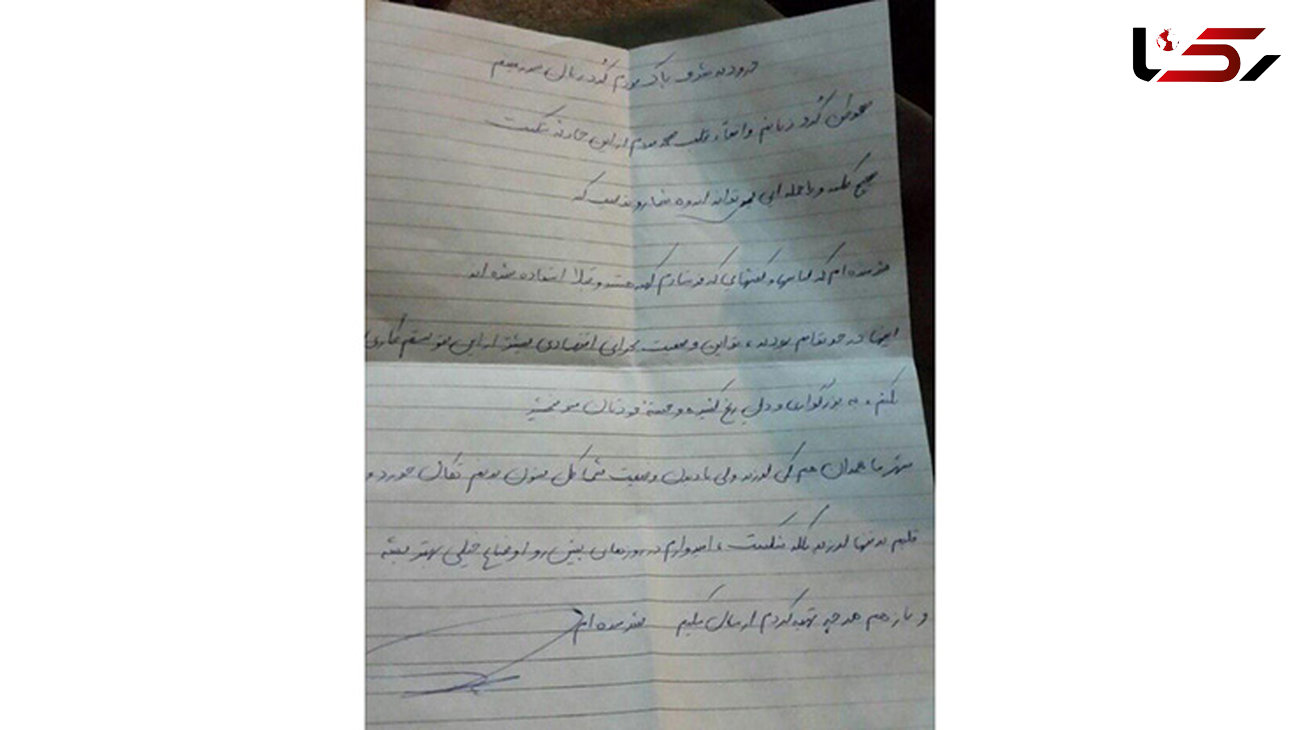 نامه دردناک شهروند همدانی به مردم زلزله زده کرمانشاه +عکس 