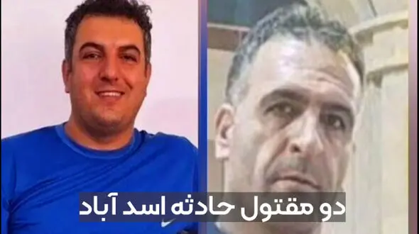 دستگیری عامل تیراندازی مرگبار اسدآباد/ 2 نفر کشته و 2 نفر مجروح شدند