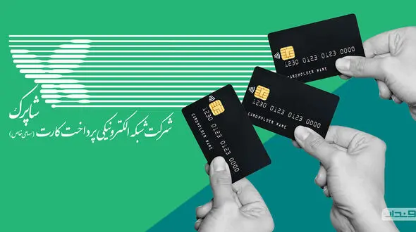  تحریم‌های آمریکا علیه خدمات بانکی و شاپرک