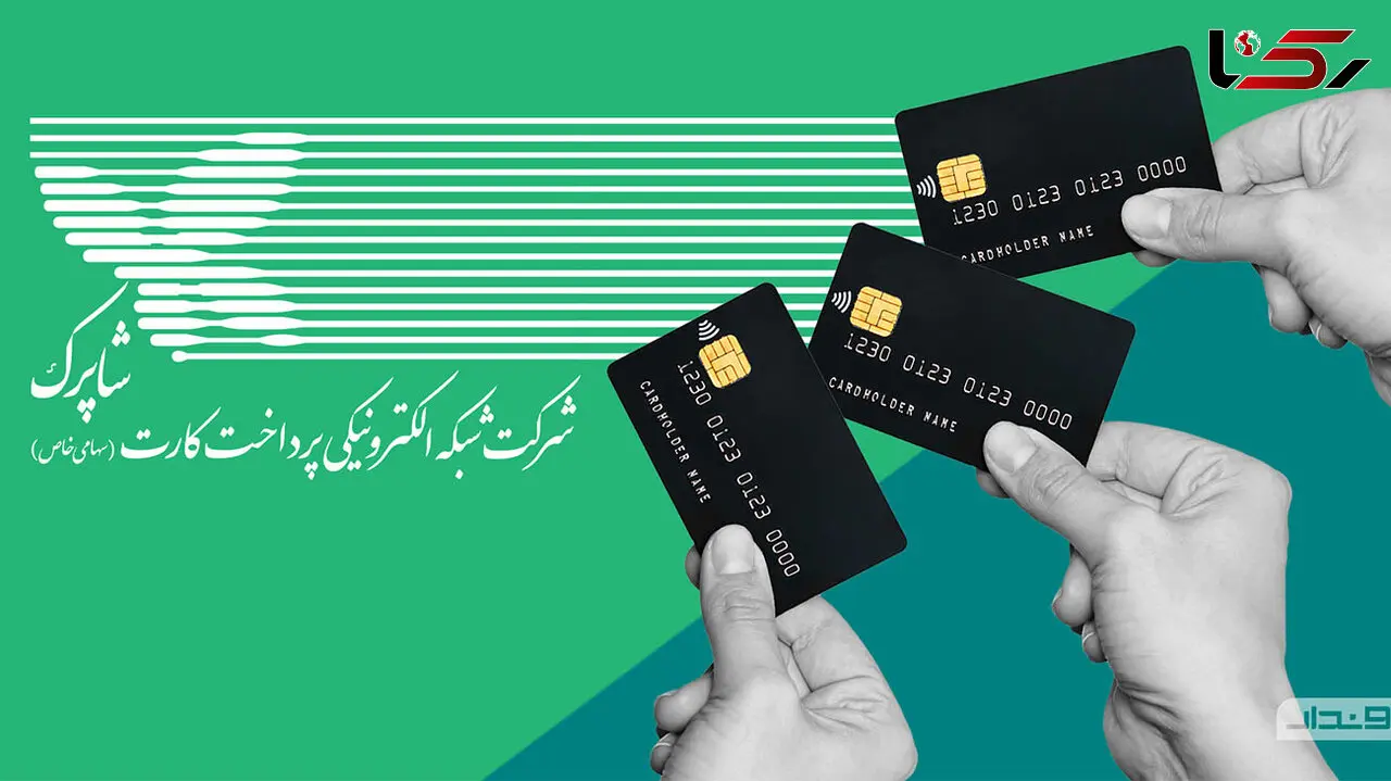  تحریم‌های آمریکا علیه خدمات بانکی و شاپرک