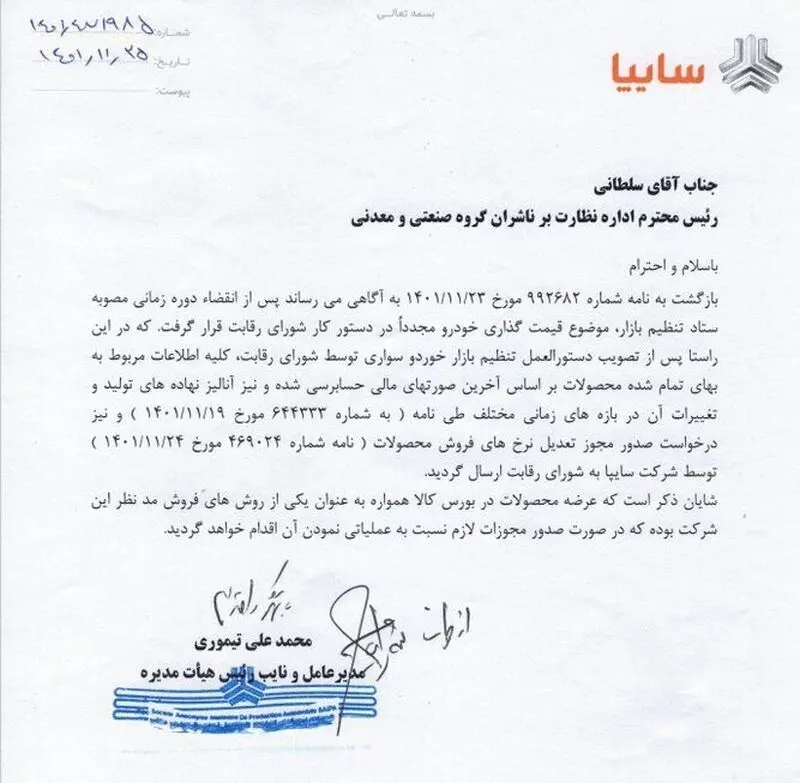 قیمت جدید محصولات سایپا / سایپا: درخواست افزایش قیمت داریم!