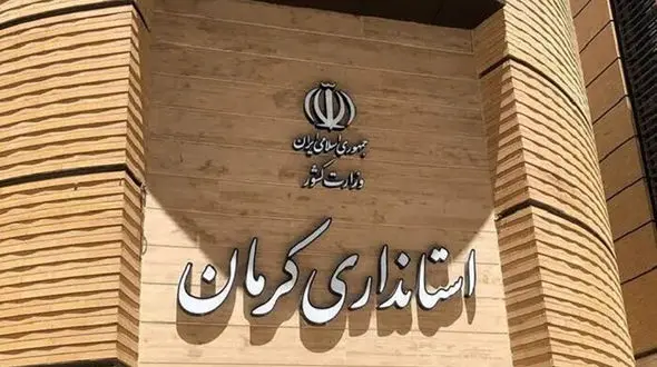 استانداری کرمان: هنوز تصمیمی برای تعطیلی استان در روز ۱۳ دی گرفته نشده است 