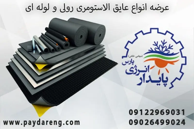 عایق الاستومری