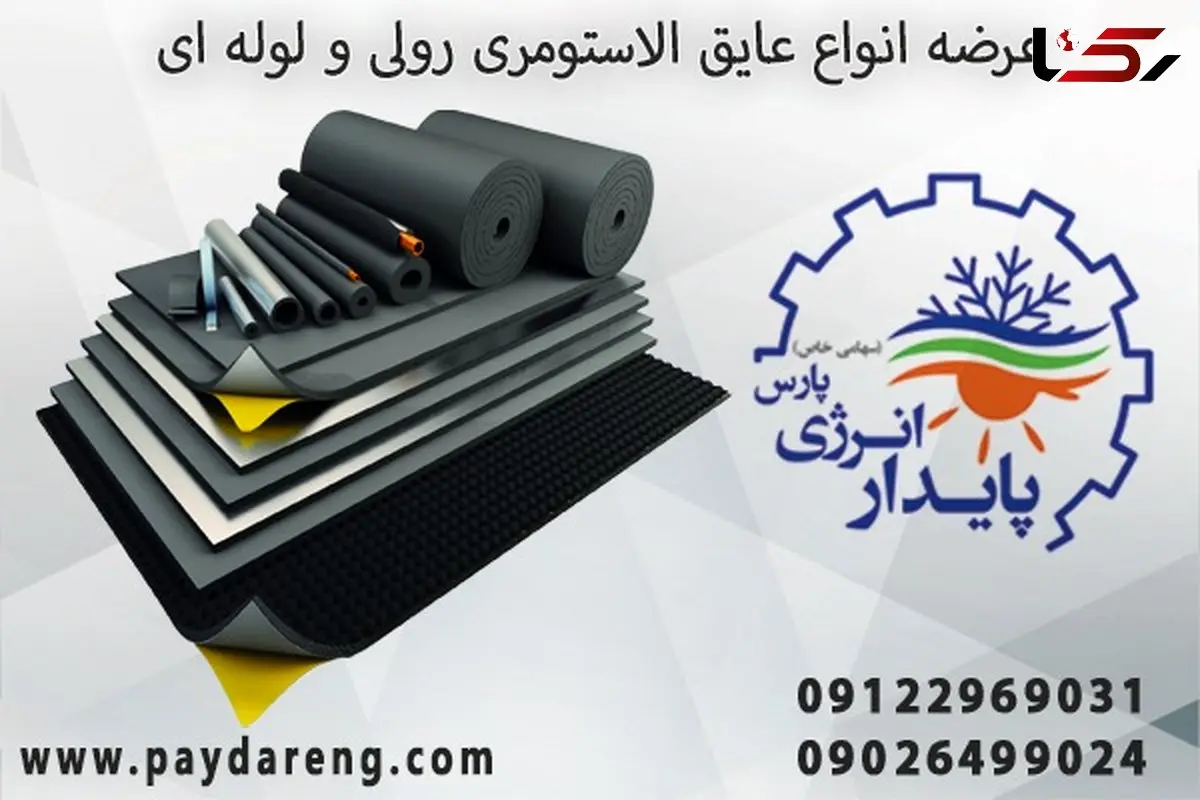 راهنمای خرید عایق الاستومری در بازار ایران
