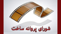  شورای صدور پروانه ساخت با 5 فیلمنامه موافقت کرد
