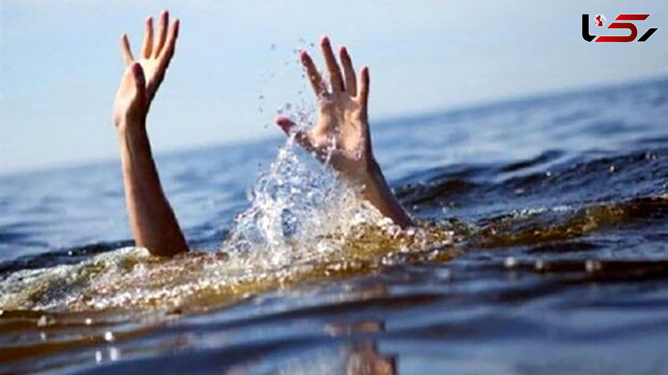 غرق شدن دختر بچه 10 ساله در سد علویان / عصر دیروز رخ داد