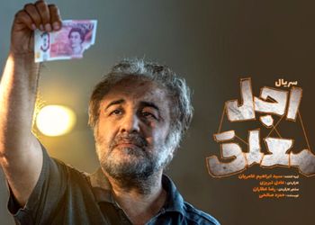 لحظه مرگ رضا عطاران در «اجل معلق»