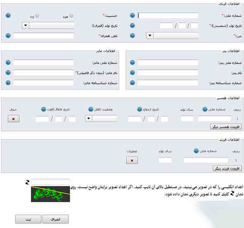 پس از ورود به سامانه باید وارد قسمت ثبت‌نام جدید شوید.