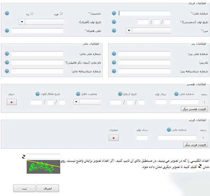 پس از ورود به سامانه باید وارد قسمت ثبت‌نام جدید شوید.
