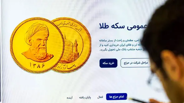 آغاز واریز وجه پیش‌ فروش جدید سکه از امروز / هر کد ملی 10 سکه می تواند بخرد
