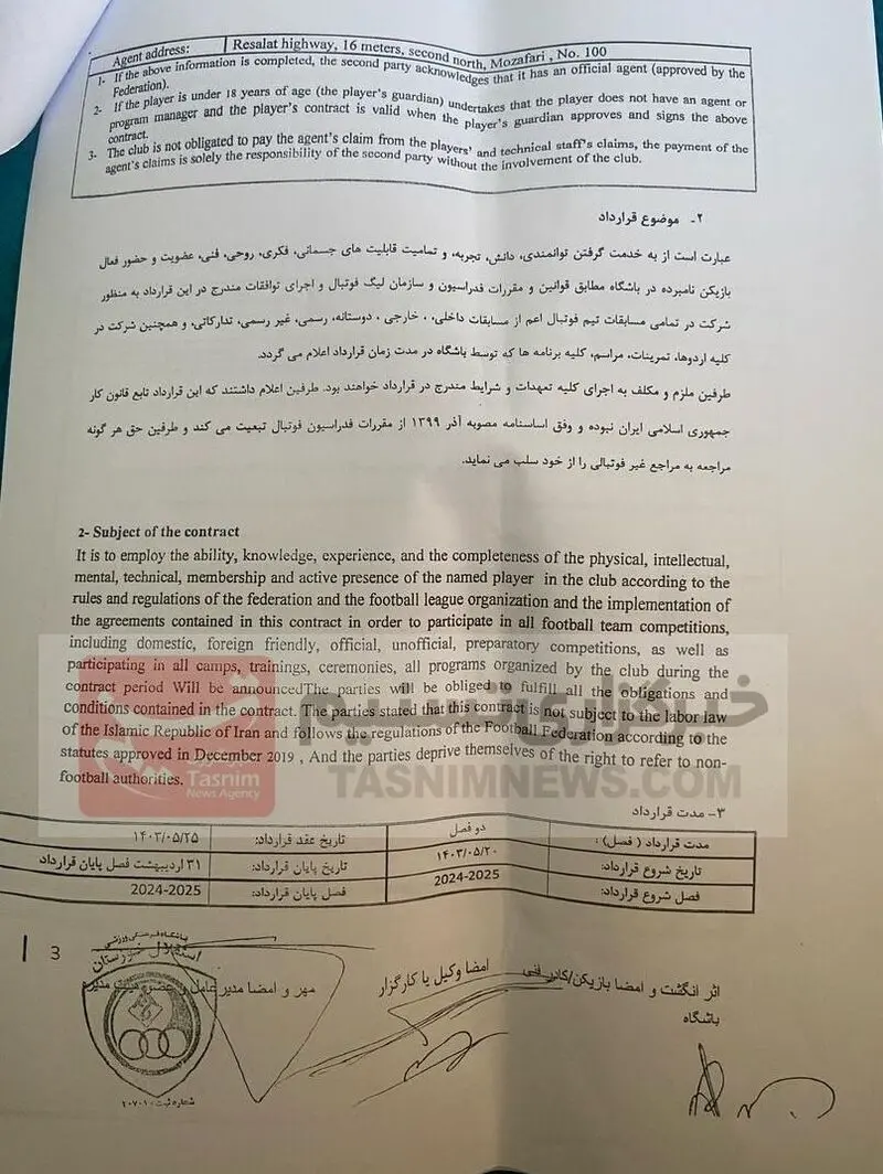 تیم فوتبال پرسپولیس , فوتبال , تیم فوتبال استقلال خوزستان , 
