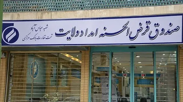 صندوق امداد ولایت؛ محلی مطمئن برای خیران در مسیر کمک به نیازمندان است