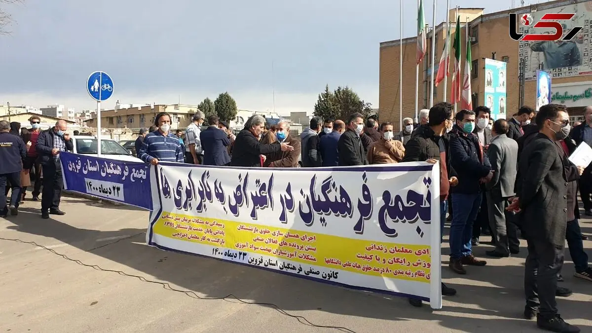 معلمان قزوین خواستار اجرای طرح رتبه بندی فرهنگیان و همسان سازی حقوق بازنشستگان شدند 