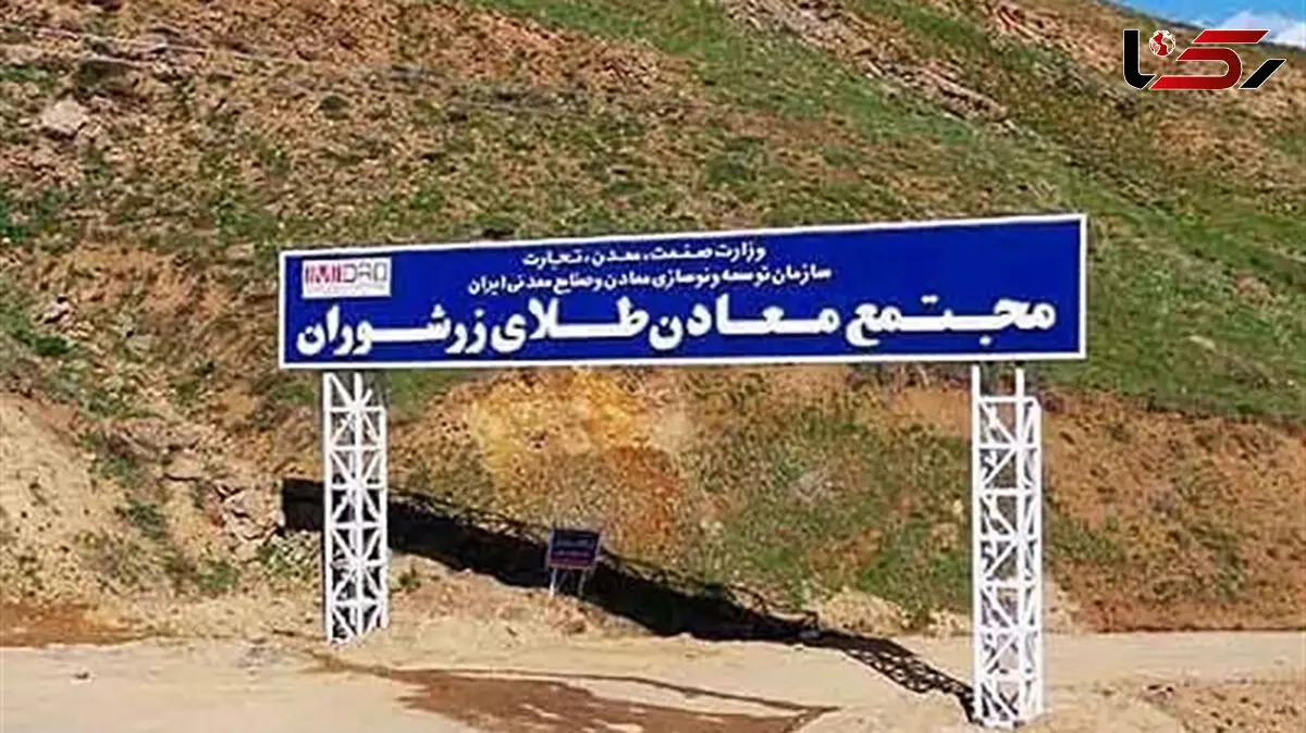 دفن شدن مرد جوان در ریزش معدن زرشوران تکاب  