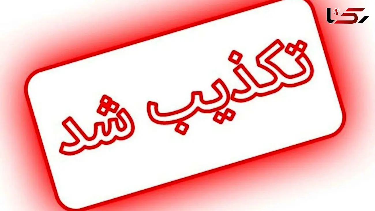 خبرسازی دروغ شبکه‌های معاند/ بازداشت سجاد کریمی پاشاکی تکذیب شد 