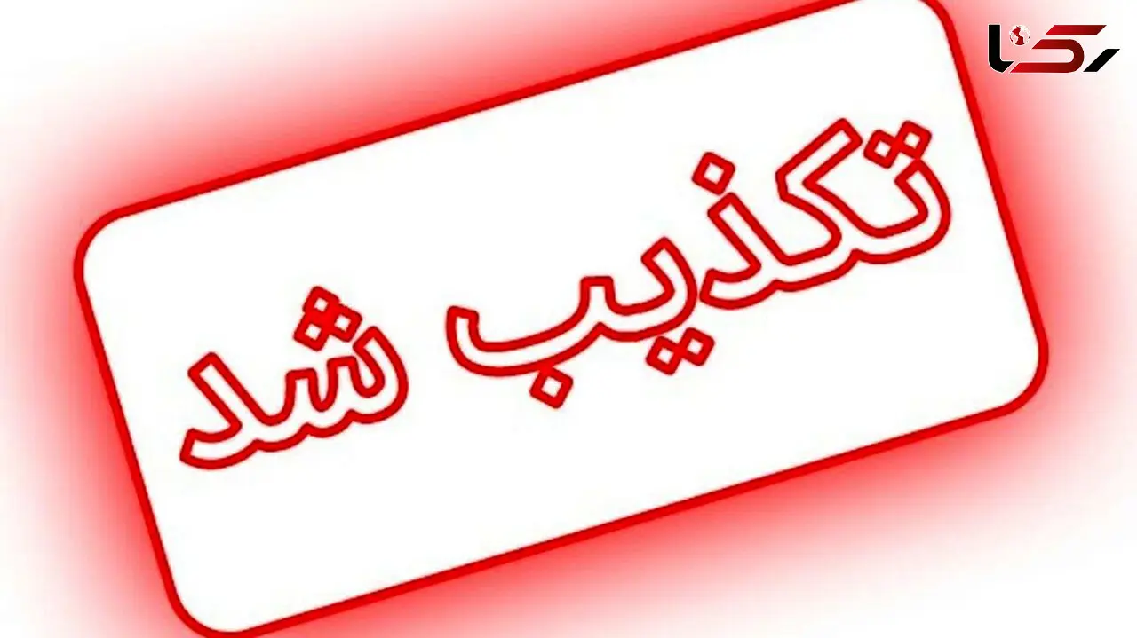 خبرسازی دروغ شبکه‌های معاند/ بازداشت سجاد کریمی پاشاکی تکذیب شد 