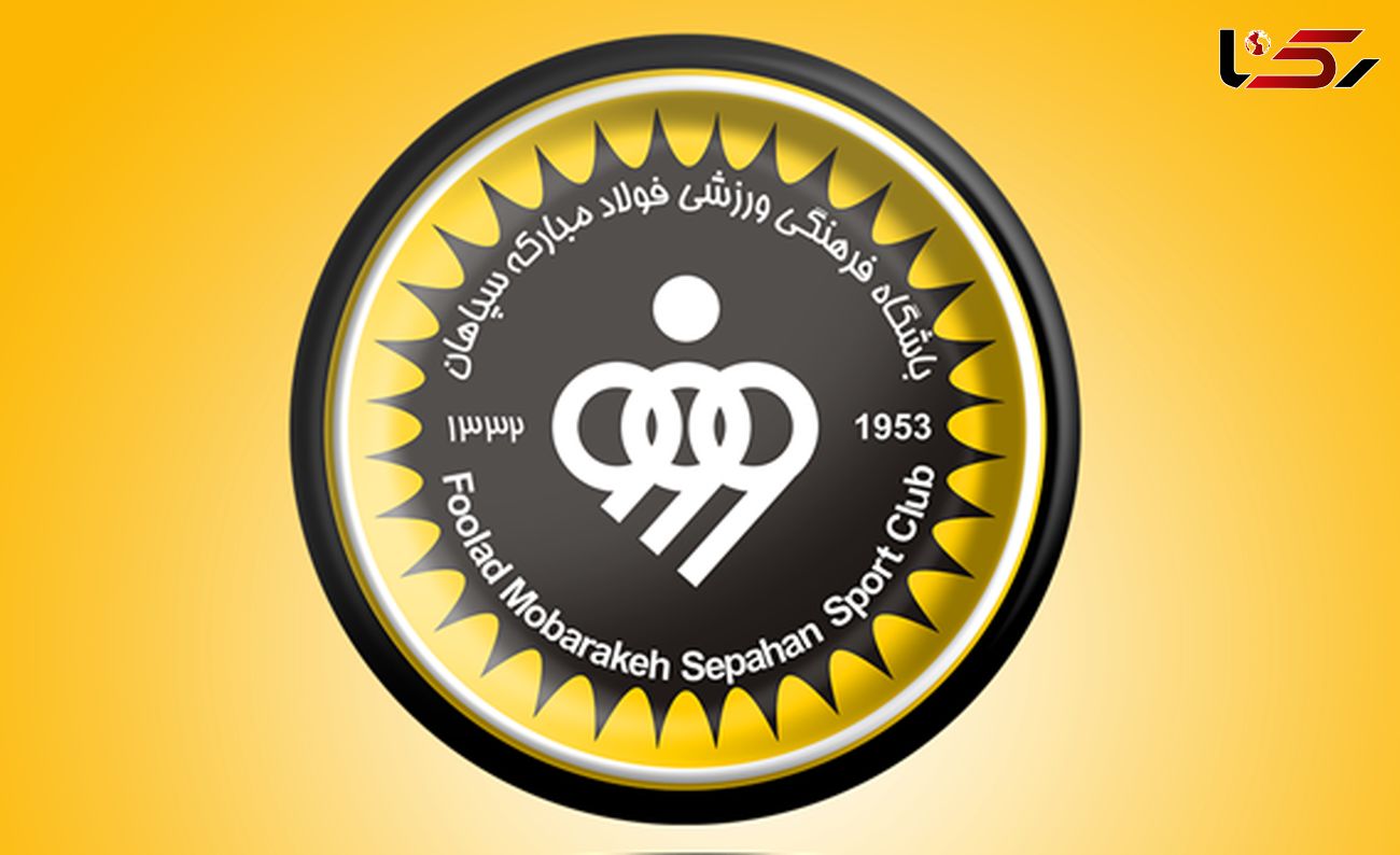 اطلاعیه سپاهان درباره پرداخت مالیات مدافع پرسپولیس !