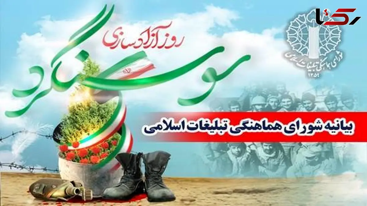 حماسه ماندگار سوسنگرد؛ تجلی اراده ملت و بیداری راهبردی انقلاب اسلامی