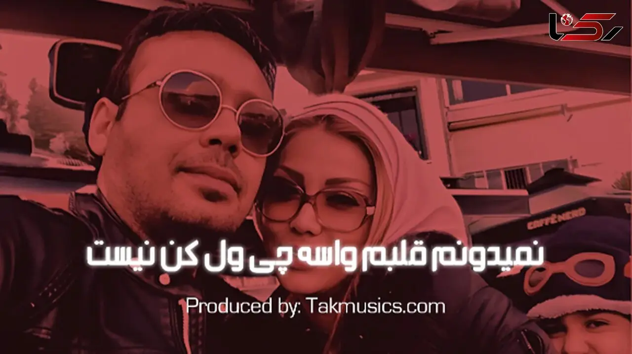 دانلود ریمیکس باشکوه محسن چاوشی / «نمیدونم قلبم واسه چی ول کن نیست» 