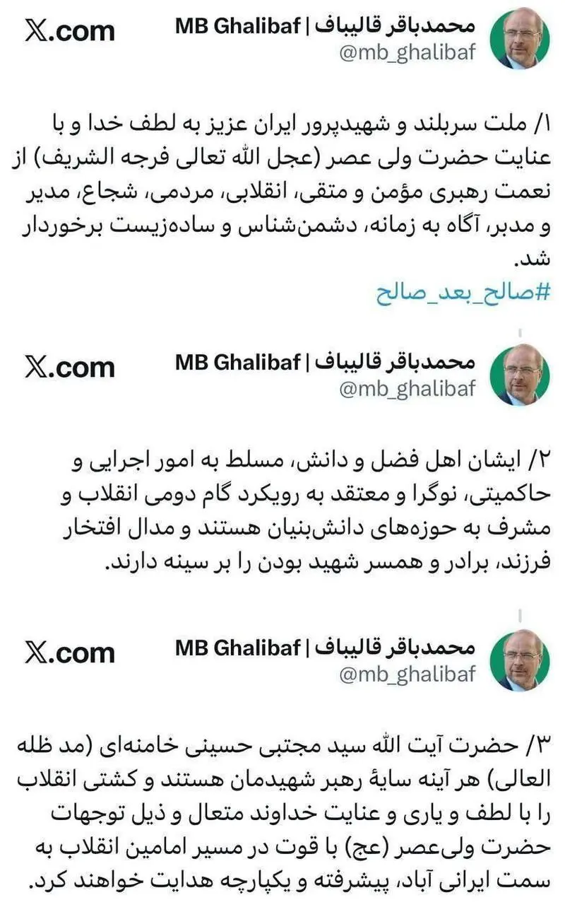 نخستین واکنش قالیباف به معرفی رهبر انقلاب در شبکه اجتماعی X 