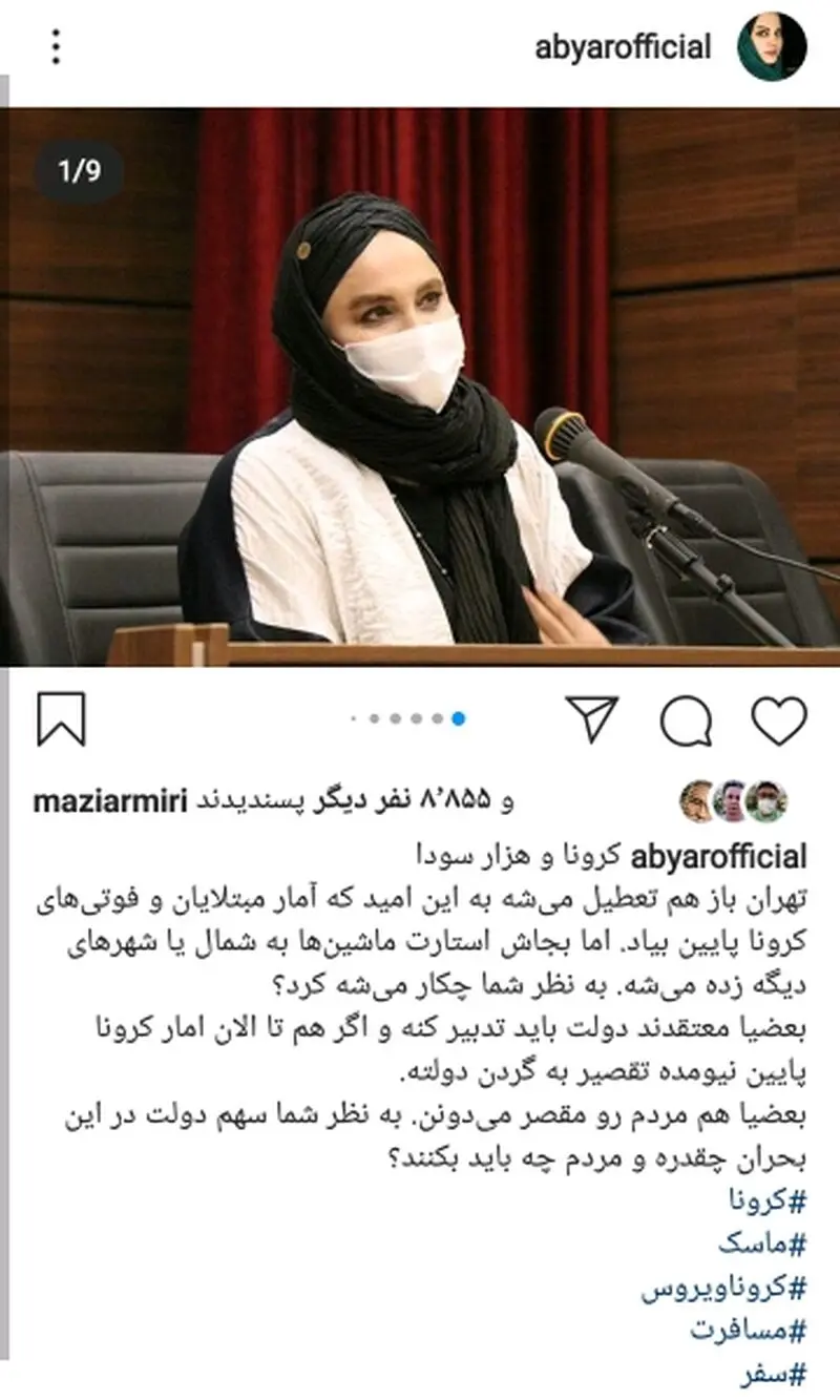 نرگس آبیار 
