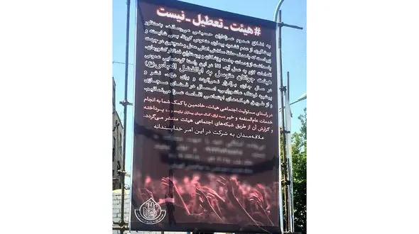 ابتکار یک هیأت مذهبی در برگزاری مراسم عزاداری ماه محرم