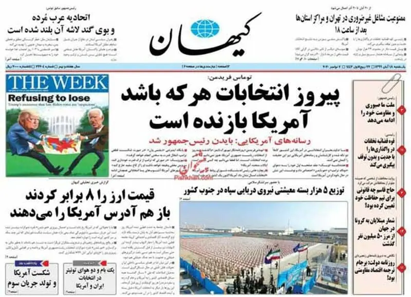 عناوین روزنامه‌های امروز