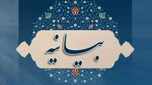 بیانیه قرارگاه مبارزه با مفاسد اقتصادی استان کرمانشاه منتشر شد