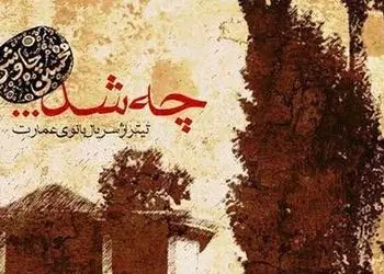 دانلود آهنگ محسن چاوشی به نام «چه شد» / بیا که چشم تو تا شرمو ناز دارد کس نپرسد از تو که این ماجرا چرا کردی + متن کامل