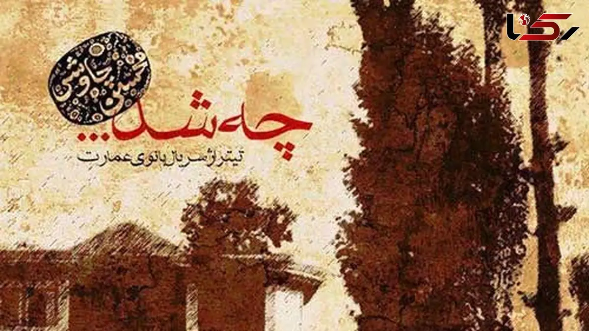 دانلود آهنگ محسن چاوشی به نام «چه شد» / بیا که چشم تو تا شرمو ناز دارد کس نپرسد از تو که این ماجرا چرا کردی + متن کامل