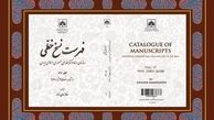 جلد ۷۷ فهرست نسخ خطی سازمان اسناد و کتابخانه ملی ایران، منتشر شد