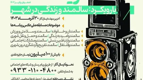 دومین جشنواره ملی عکس ریشه ها در اصفهان
