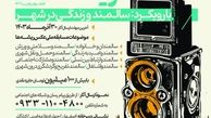 دومین جشنواره ملی عکس ریشه ها در اصفهان