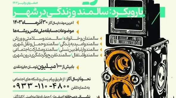 دومین جشنواره ملی عکس ریشه ها در اصفهان