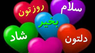 فال و طالع بینی امروز 18 خرداد + فیلم
